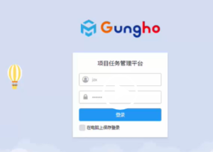 Gungho項目管理系統(tǒng)基礎情況視頻概況介紹